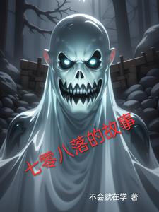 七零八落的意思的意思